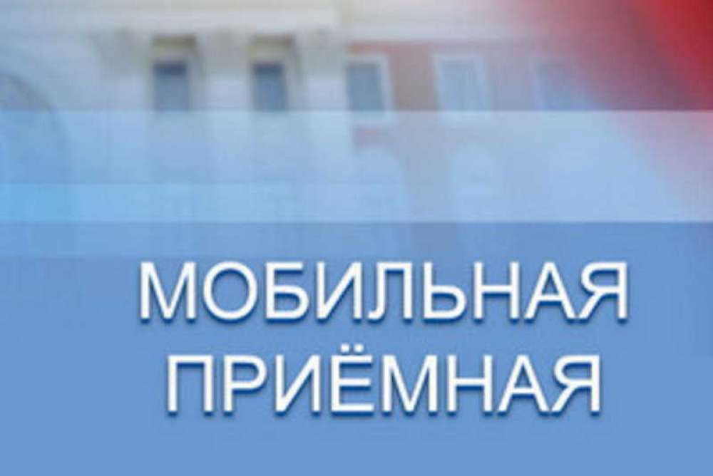 приём граждан в Туапсе