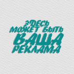 реклама