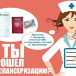 Диспансеризация (1)