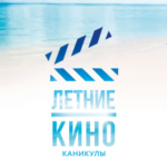 каникулы